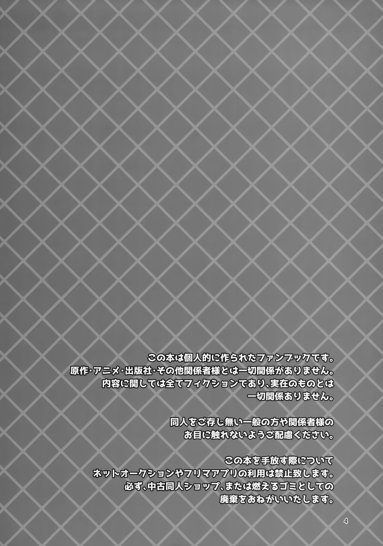 Akuryou no Tomodachi page 3 full