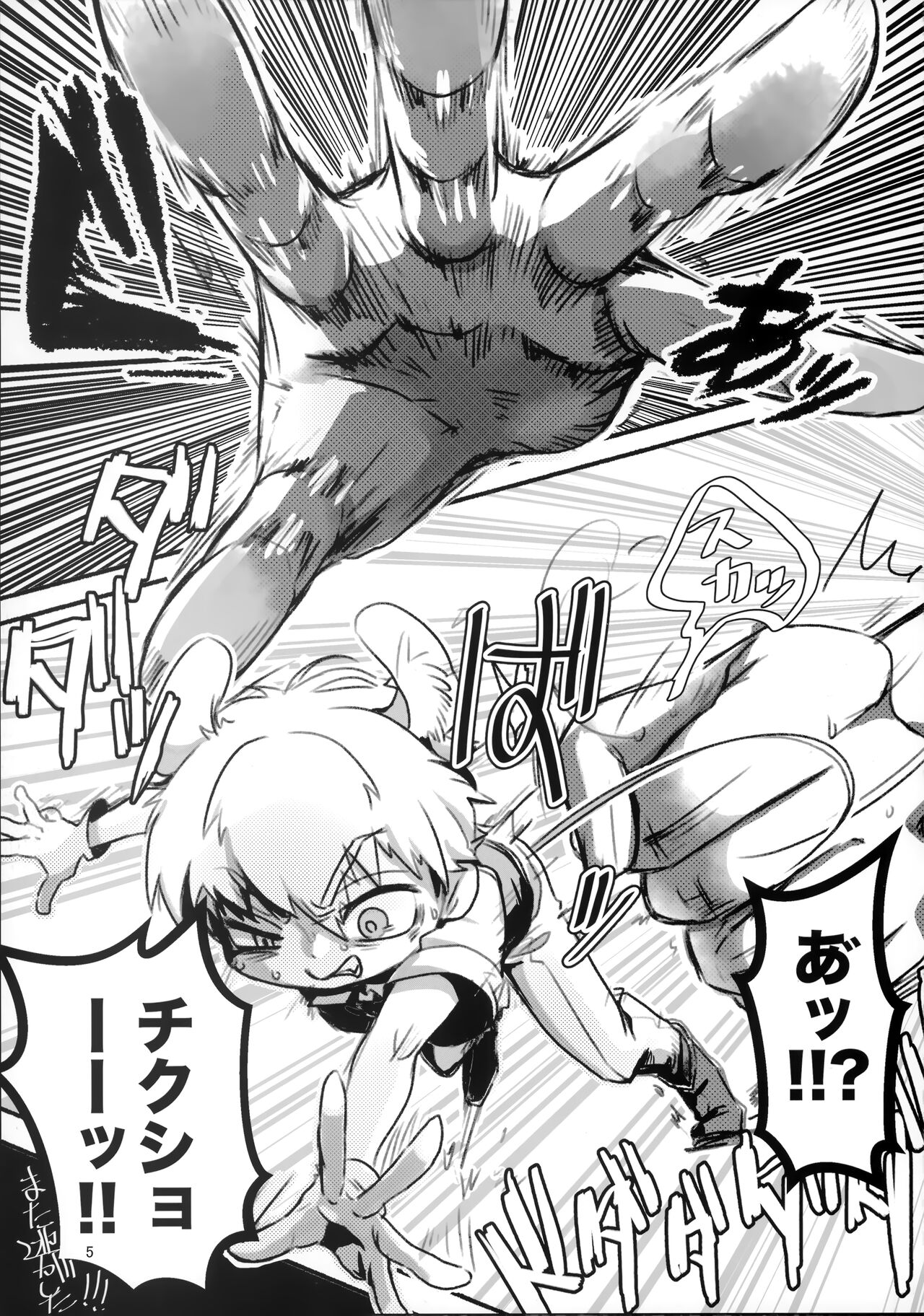 Akuryou no Tomodachi page 4 full