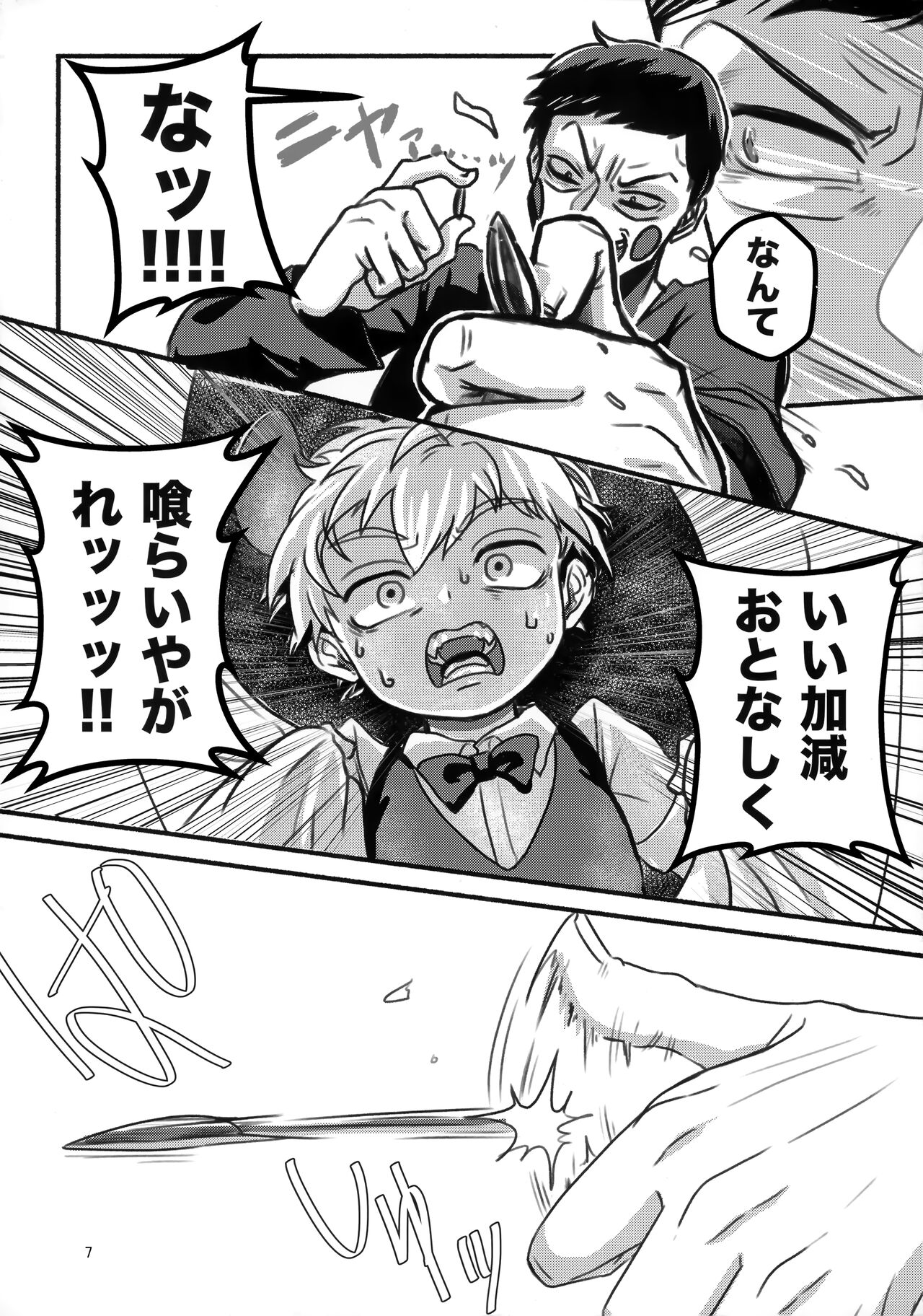 Akuryou no Tomodachi page 6 full