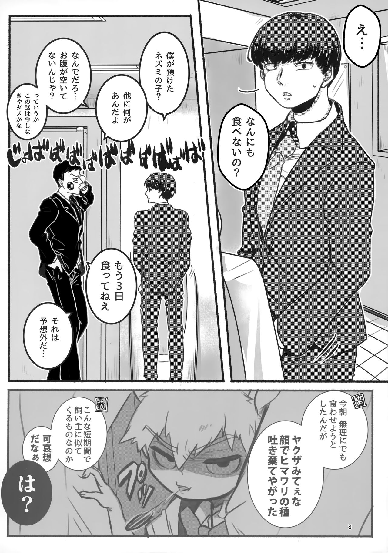 Akuryou no Tomodachi page 7 full