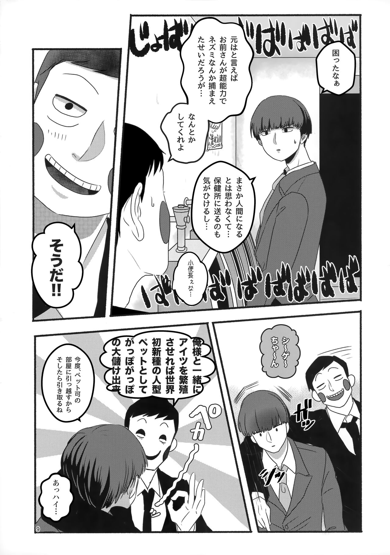 Akuryou no Tomodachi page 8 full