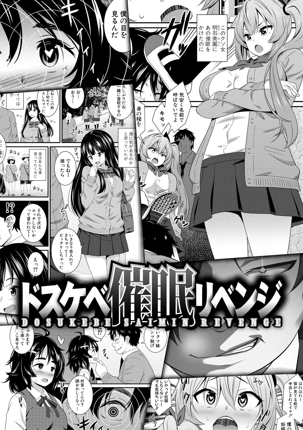 Dosukebe Saimin Revenge page 4 full
