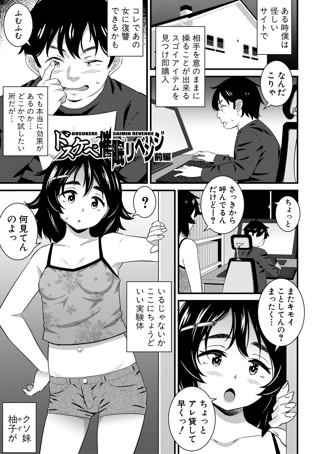 Dosukebe Saimin Revenge page 5 full