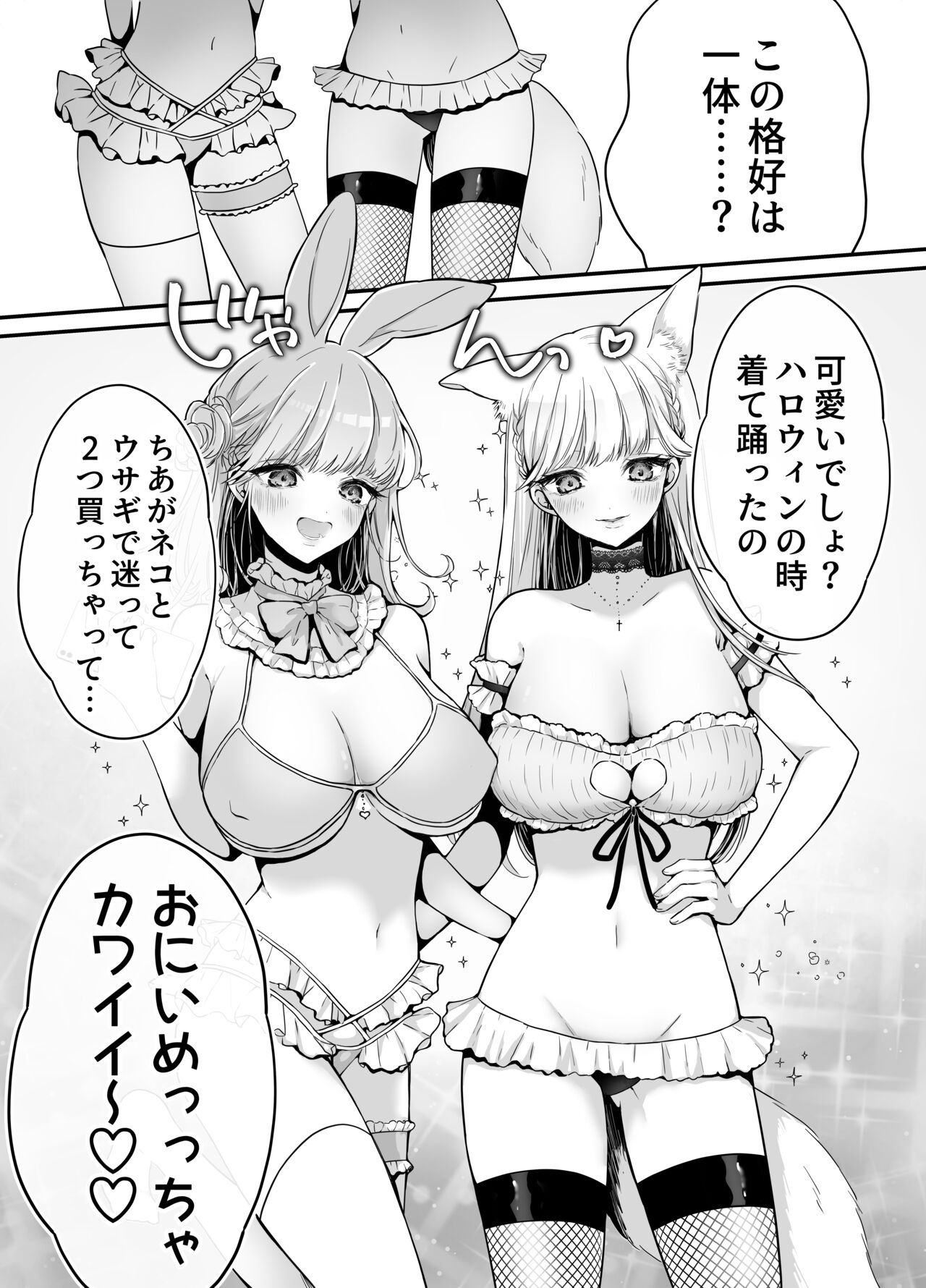 Onii-chan nanoni Imouto-tachi ni Taberareru ~Namaiki Futago to Inran Debut Zako Anabou~ page 10 full
