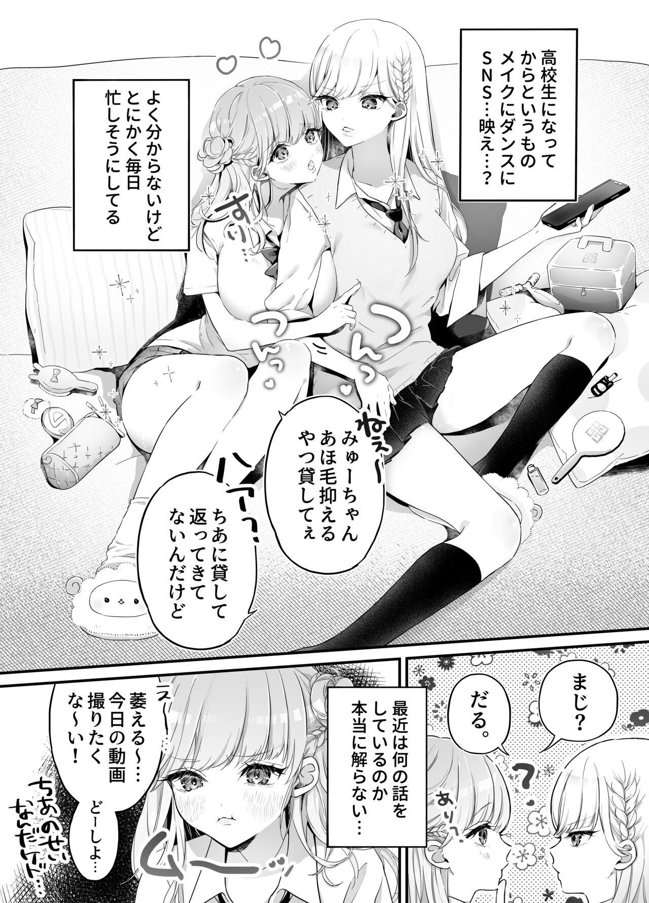 Onii-chan nanoni Imouto-tachi ni Taberareru ~Namaiki Futago to Inran Debut Zako Anabou~ page 3 full