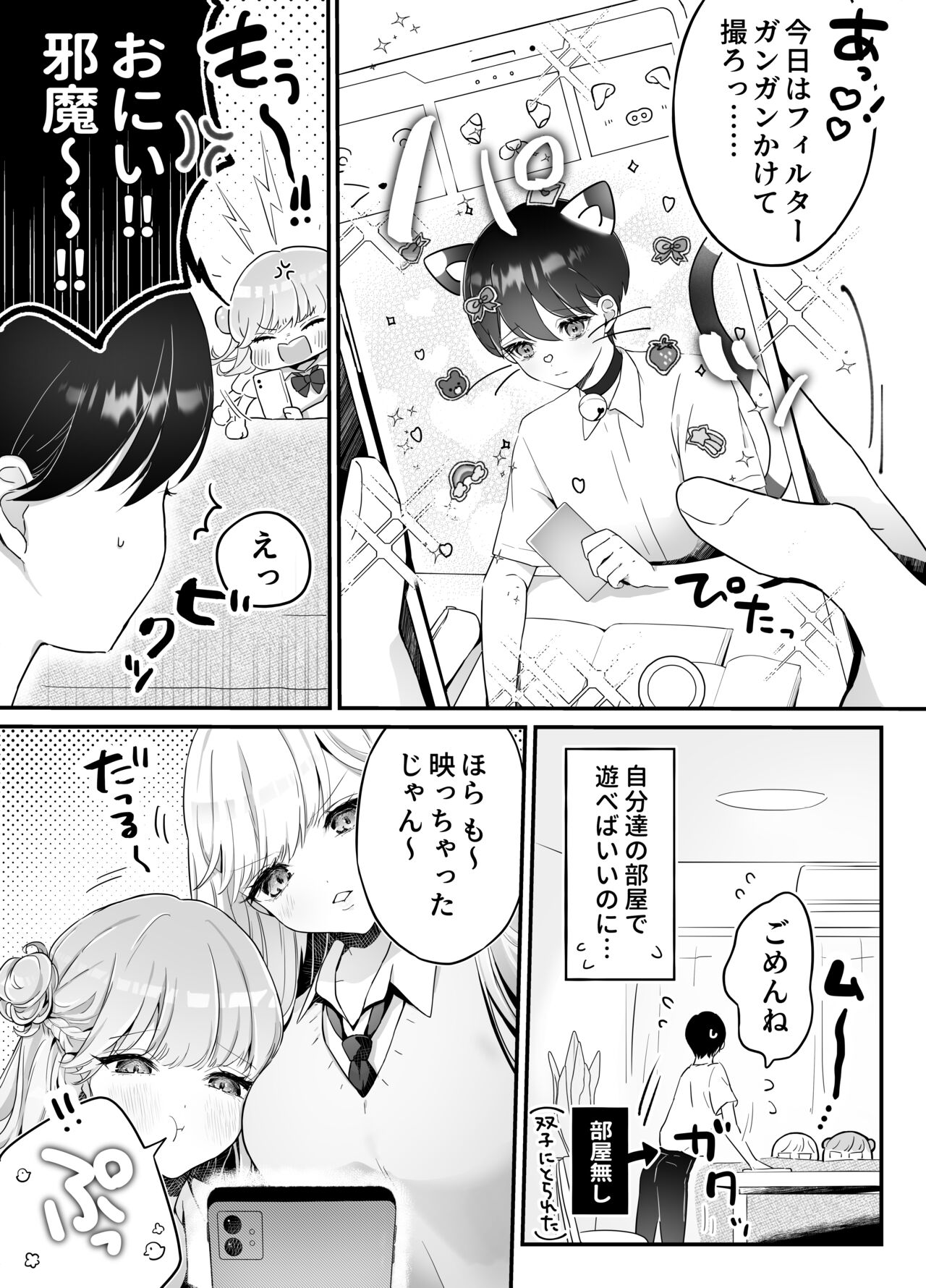 Onii-chan nanoni Imouto-tachi ni Taberareru ~Namaiki Futago to Inran Debut Zako Anabou~ page 4 full