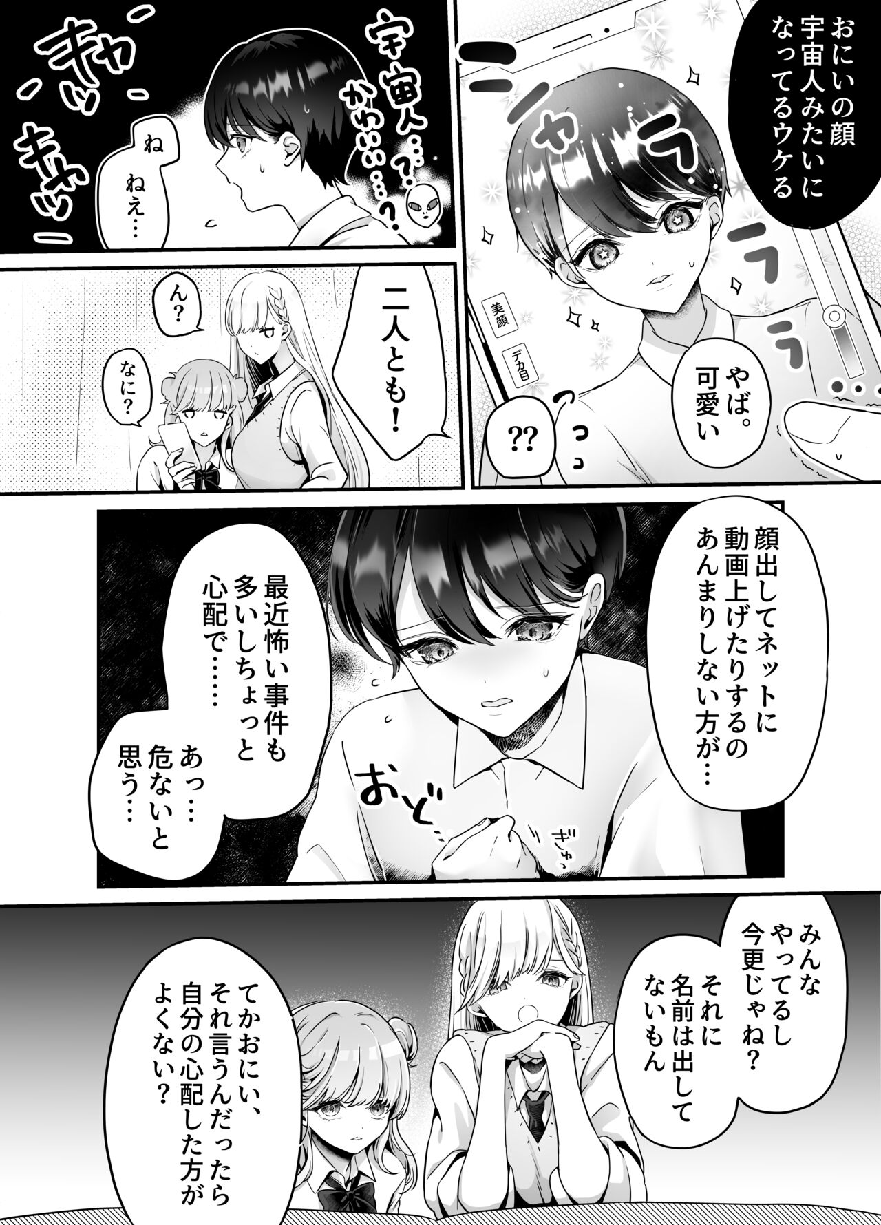 Onii-chan nanoni Imouto-tachi ni Taberareru ~Namaiki Futago to Inran Debut Zako Anabou~ page 5 full