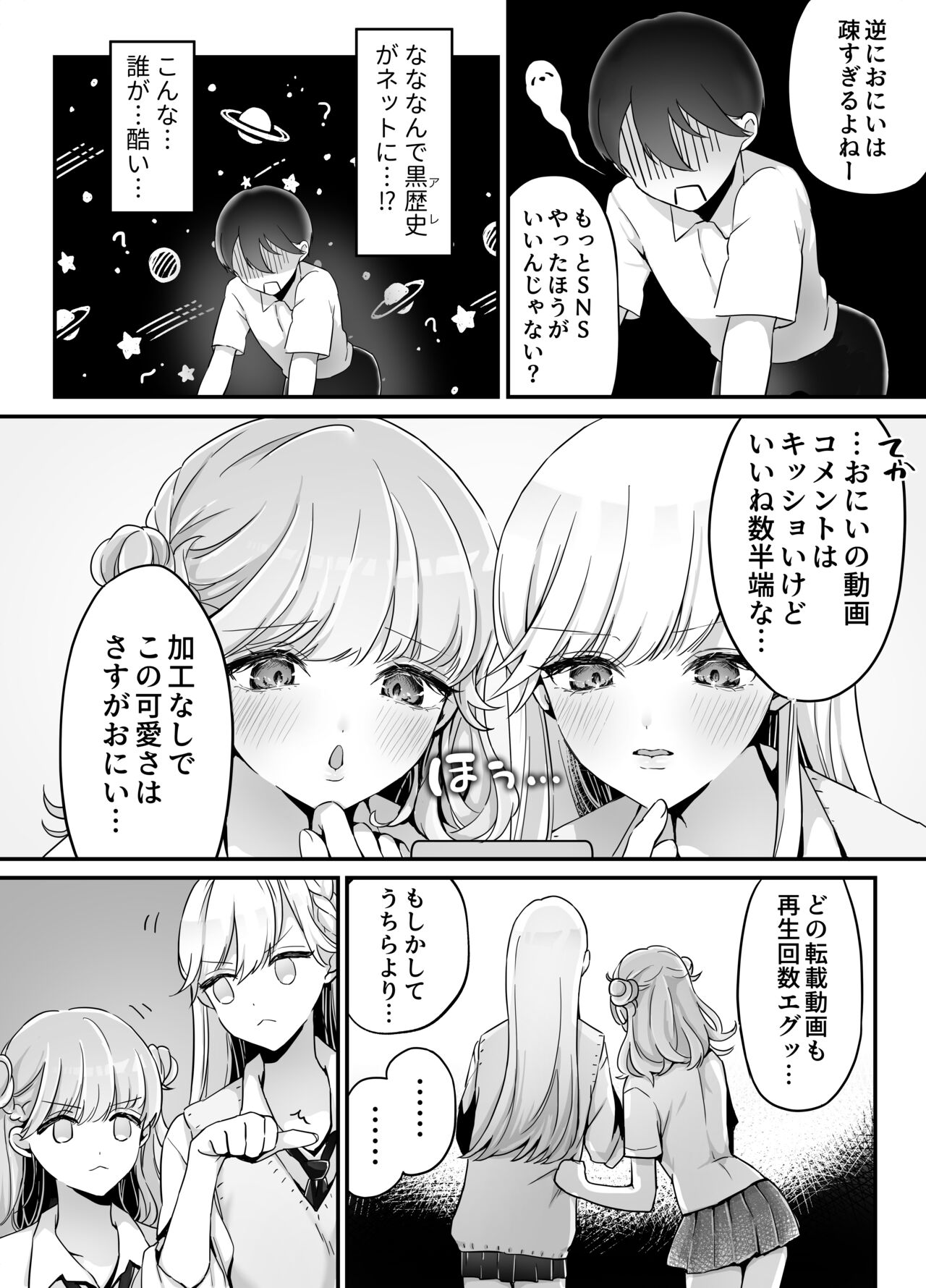 Onii-chan nanoni Imouto-tachi ni Taberareru ~Namaiki Futago to Inran Debut Zako Anabou~ page 7 full