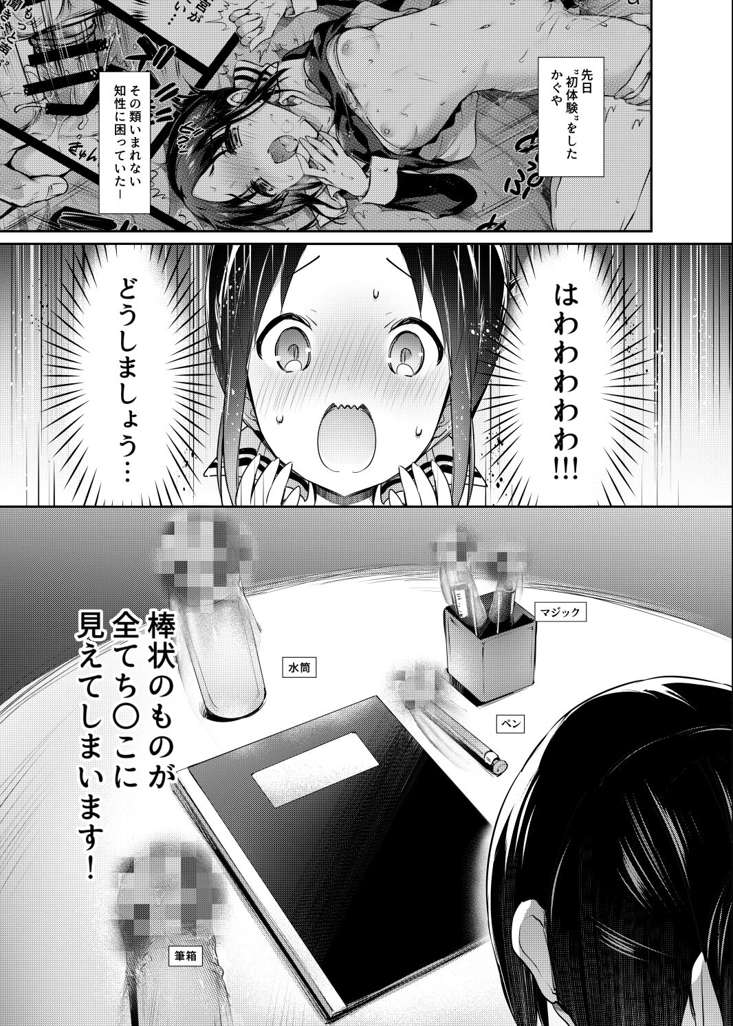 Kaguya-sama wa Dakaretai page 4 full