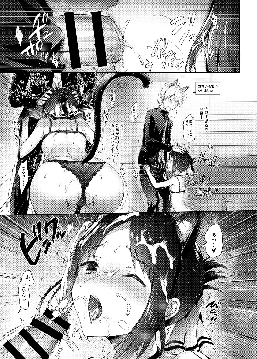 Kaguya-sama wa Dakaretai page 6 full