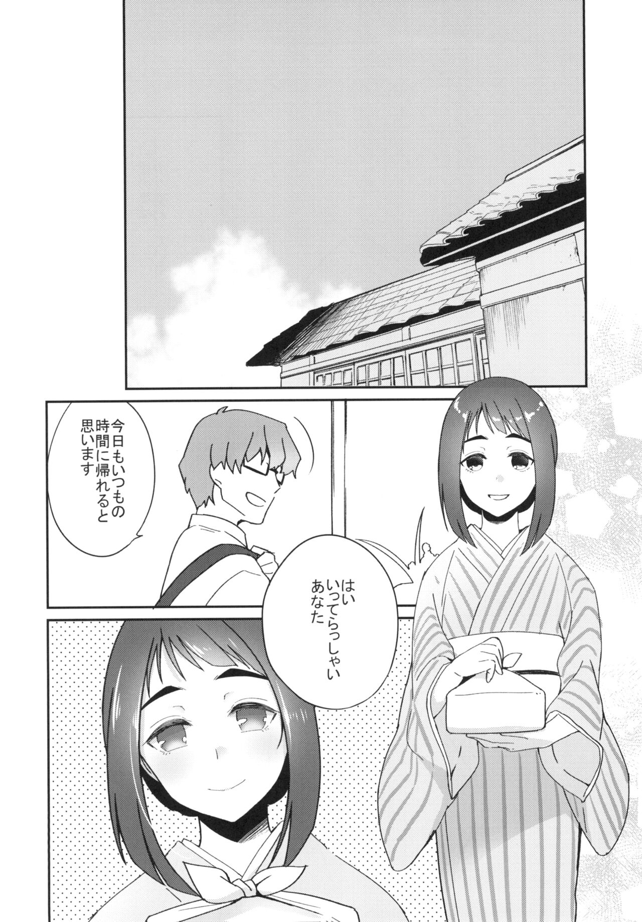 Uchi no Kami-sama page 6 full