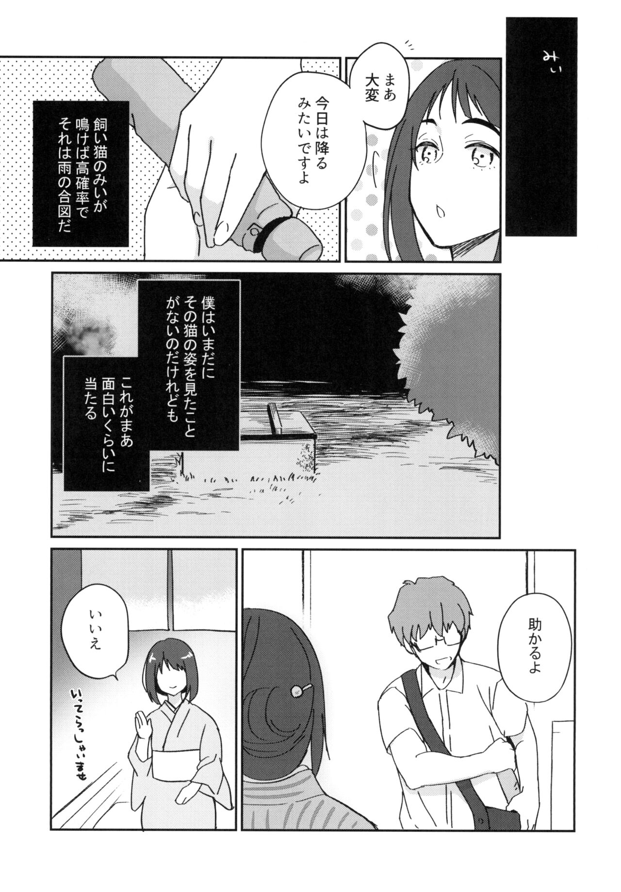 Uchi no Kami-sama page 7 full