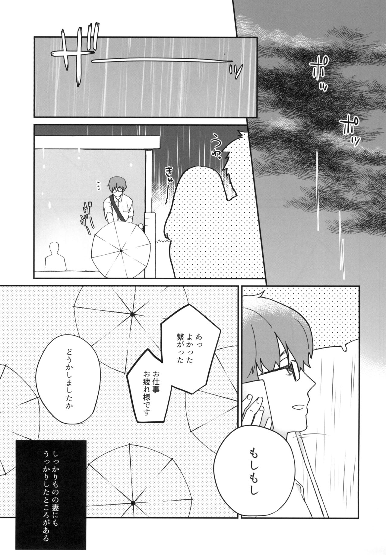 Uchi no Kami-sama page 9 full