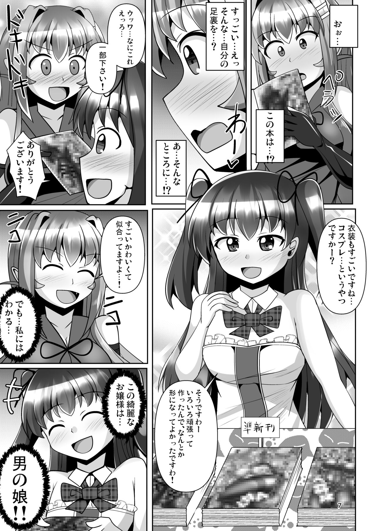 Futanari Kuro Tights no Succubus JK ni Oshiri Horaretai! Vol. 7 page 7 full