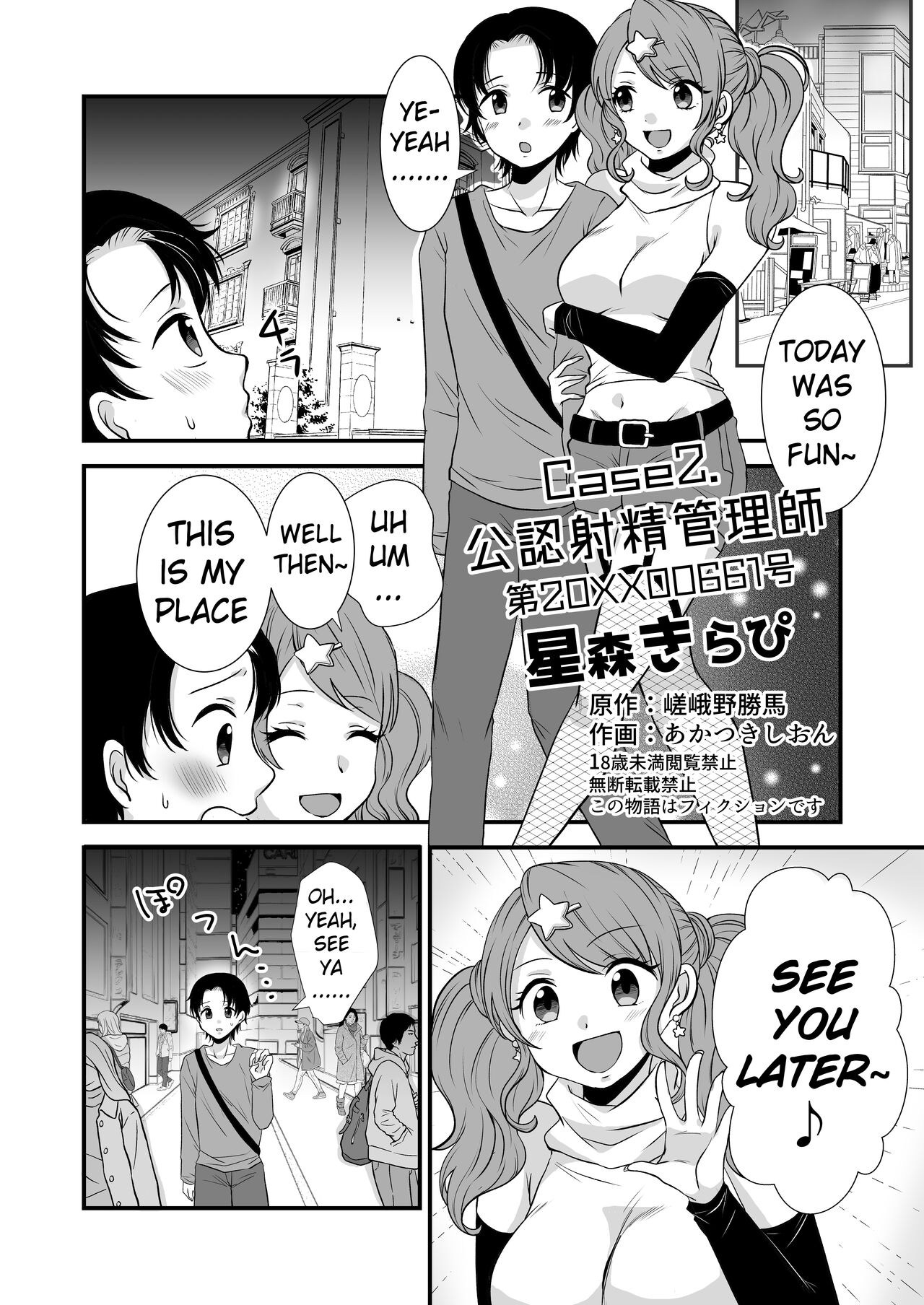 Kounin Shasei Kanrishi Ch. 20XX00661 Hoshimori Kirapi | Official Orgasm Manager Ch. 20XX00661 Hoshimori Kirapi page 1 full