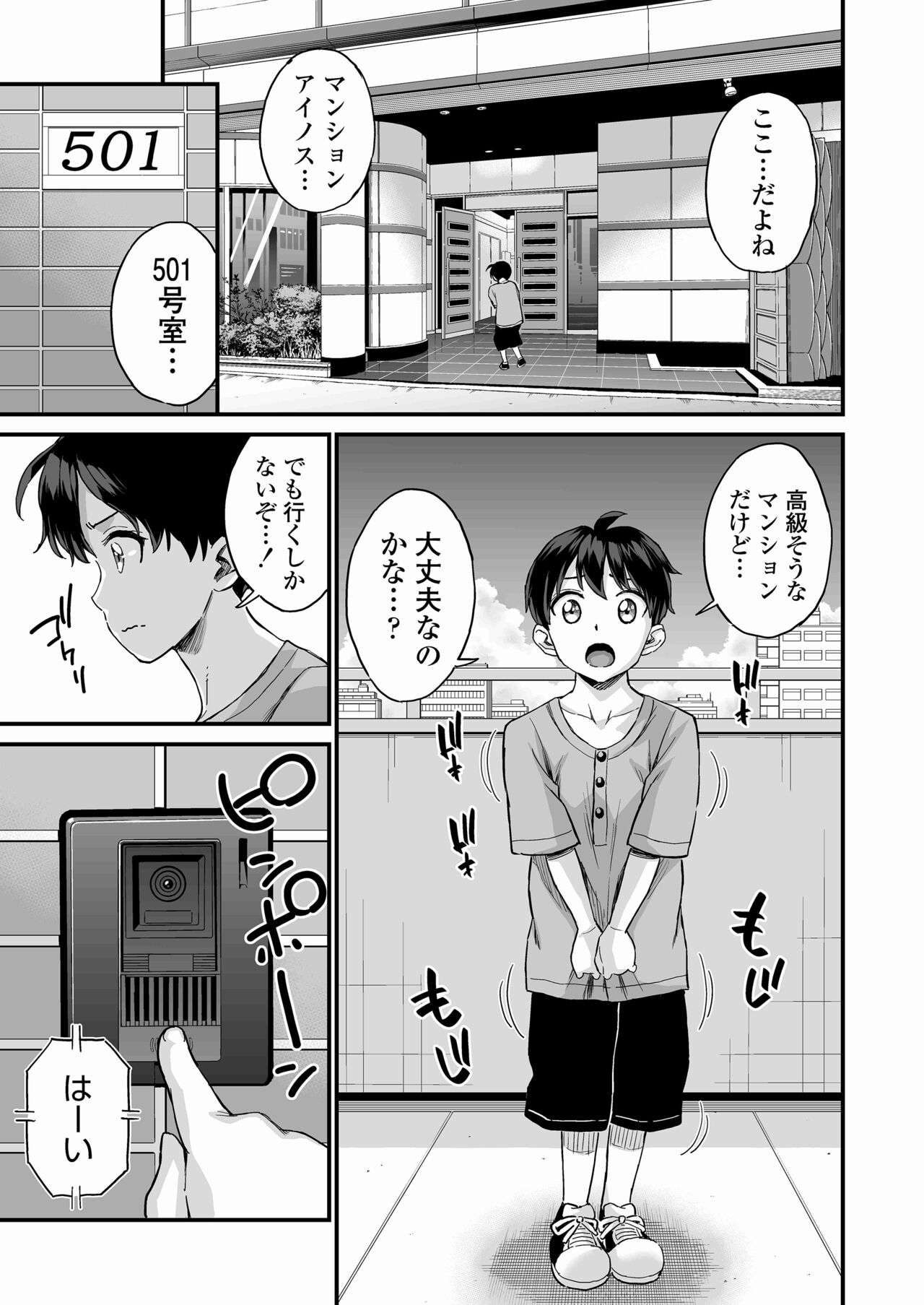 Sei no Soudanshitsu Yume LIME ~ Tomodachi no Mama ni Ochinchin o Mite Moratta ~ page 2 full