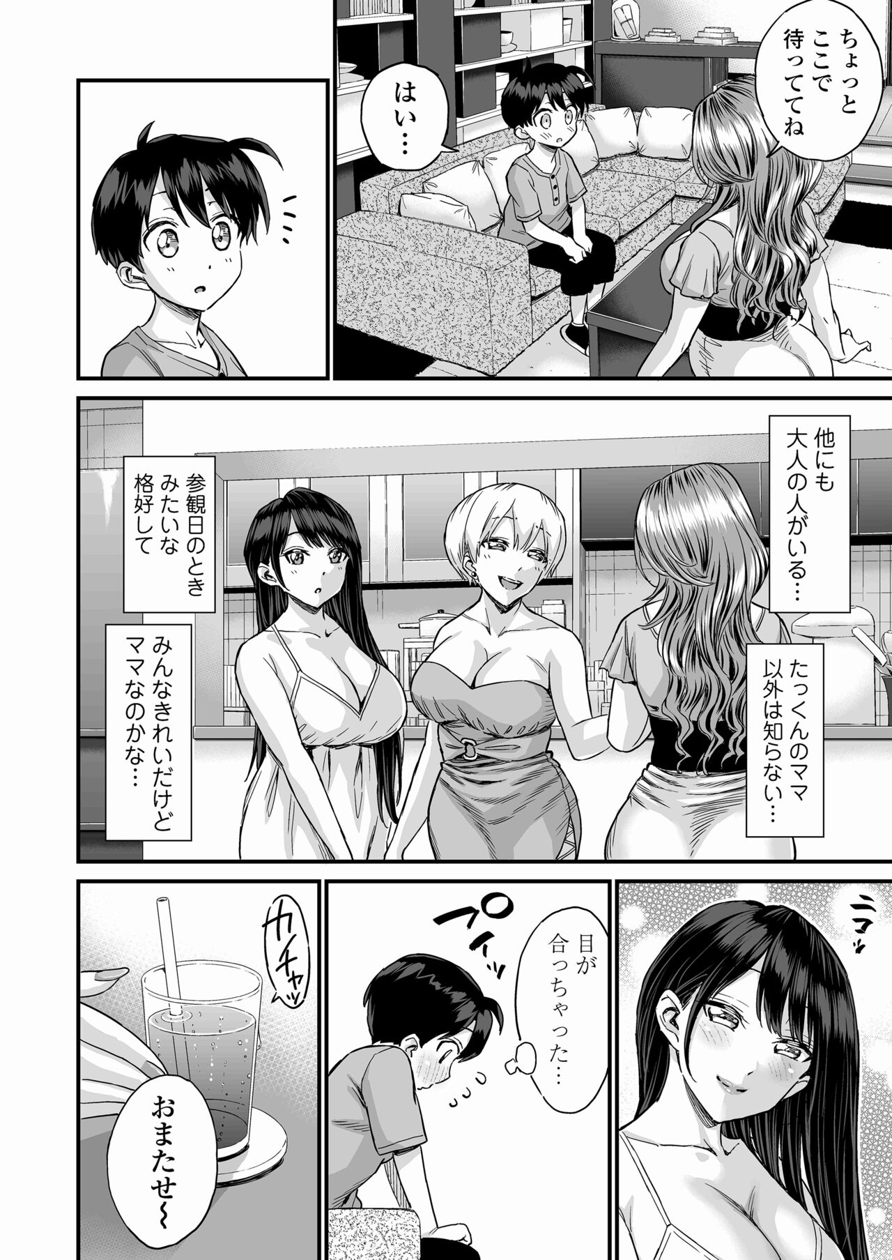 Sei no Soudanshitsu Yume LIME ~ Tomodachi no Mama ni Ochinchin o Mite Moratta ~ page 5 full