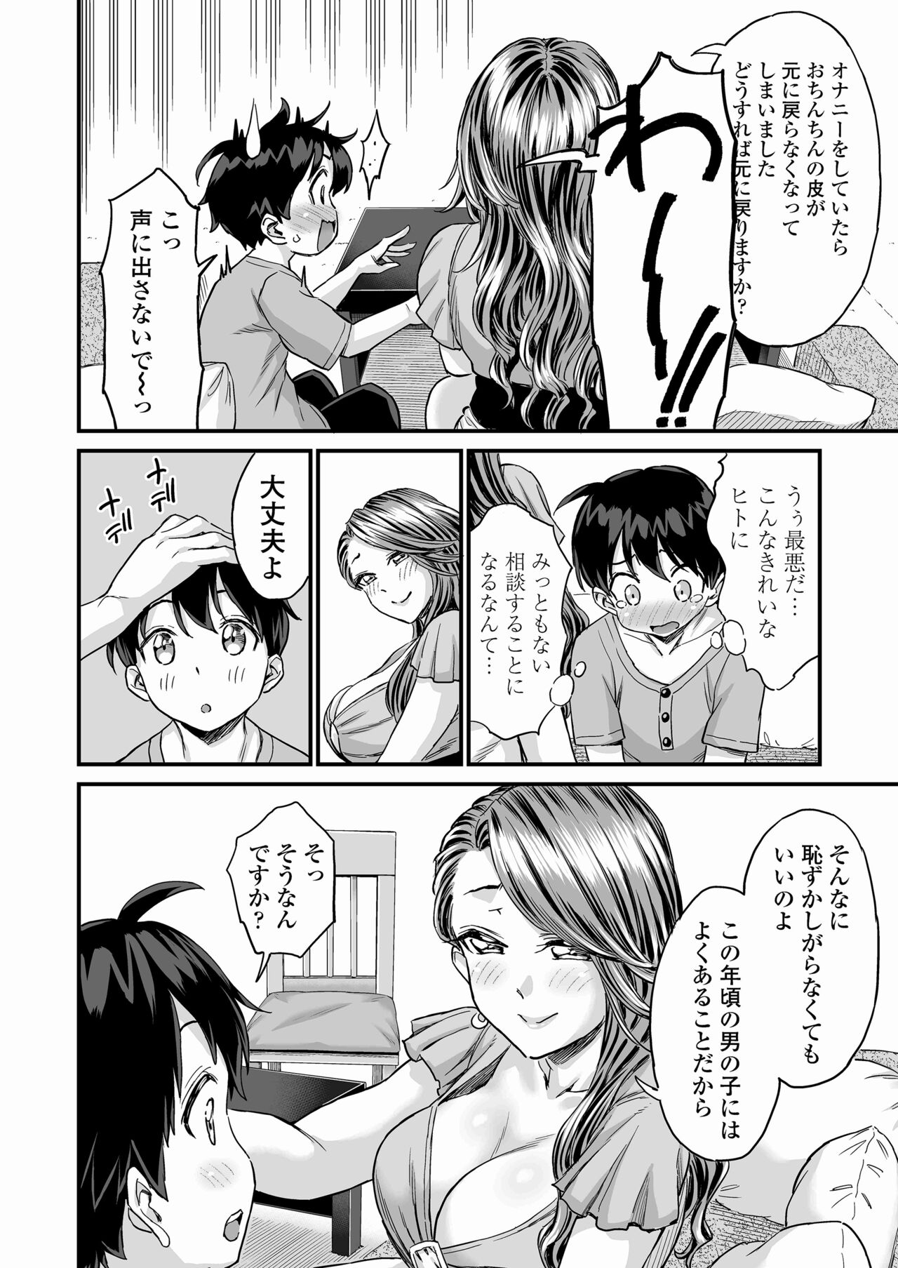 Sei no Soudanshitsu Yume LIME ~ Tomodachi no Mama ni Ochinchin o Mite Moratta ~ page 7 full