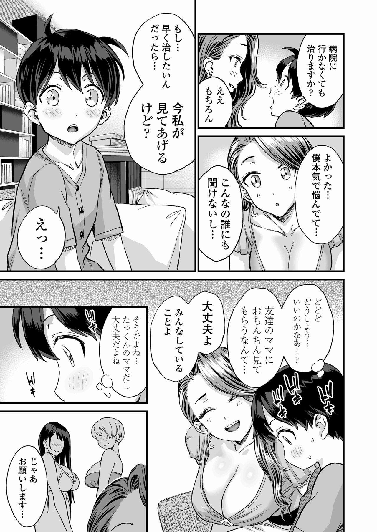 Sei no Soudanshitsu Yume LIME ~ Tomodachi no Mama ni Ochinchin o Mite Moratta ~ page 8 full