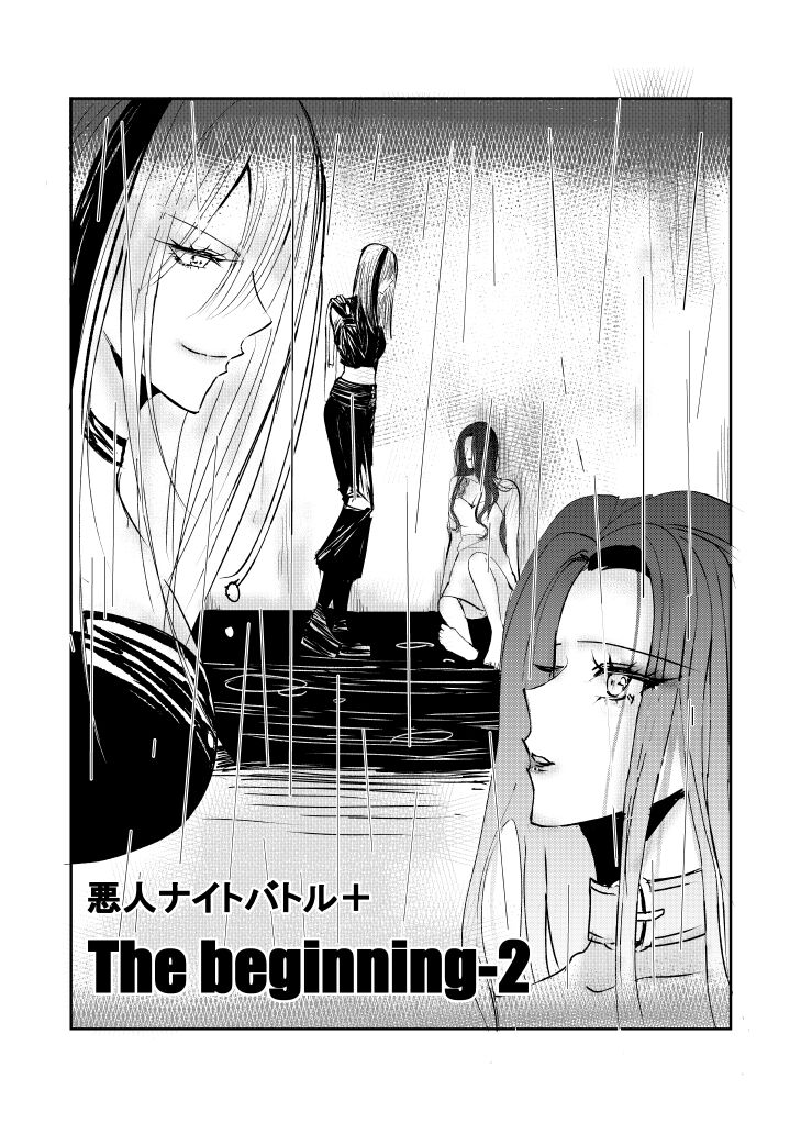 Naibato / Rouza Kouhen page 1 full