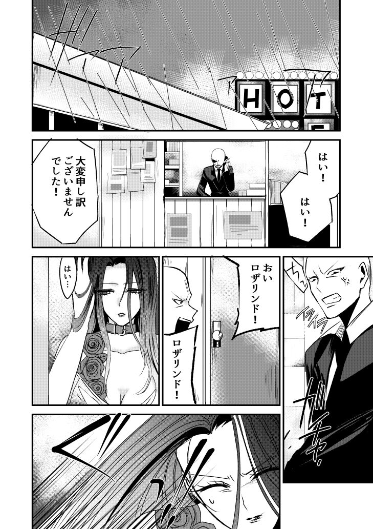 Naibato / Rouza Kouhen page 2 full