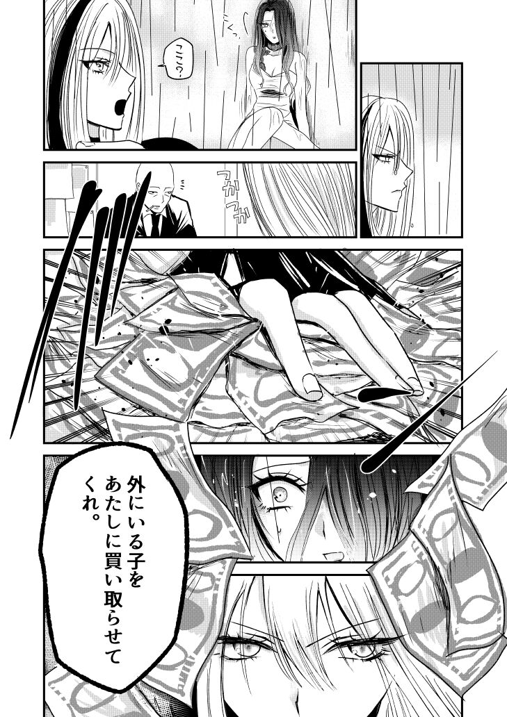 Naibato / Rouza Kouhen page 6 full