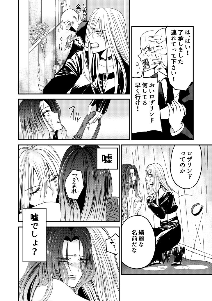 Naibato / Rouza Kouhen page 8 full