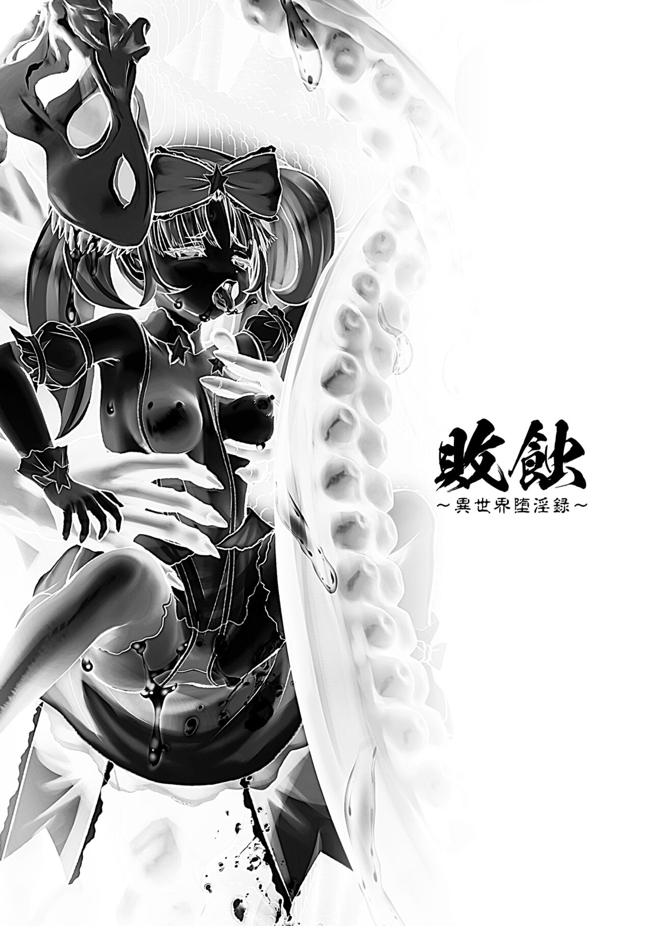 Haishoku ~Isekai Dain Roku~ page 3 full