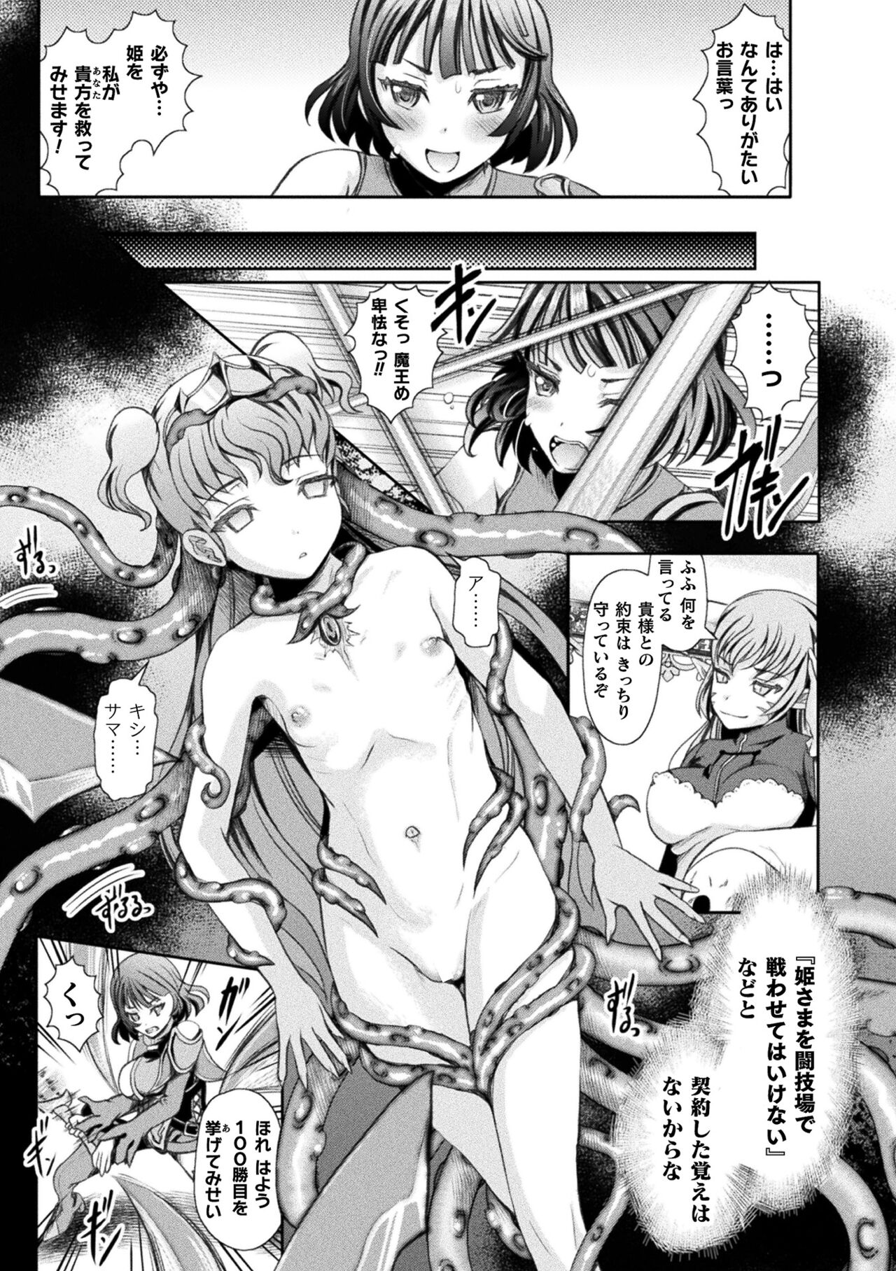 Haishoku ~Isekai Dain Roku~ page 7 full