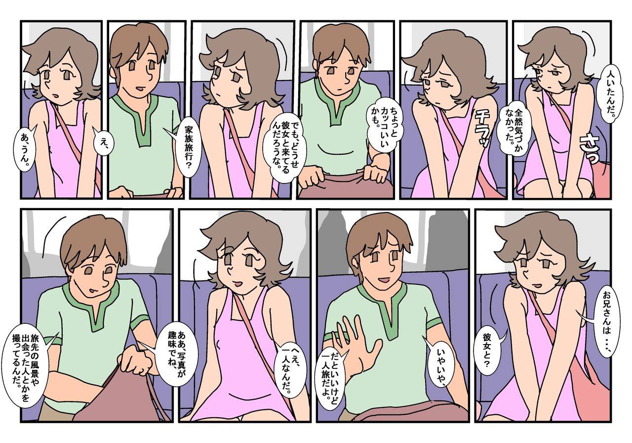 Nami Kazoku Ryokou de Deatta Oniisan to page 3 full