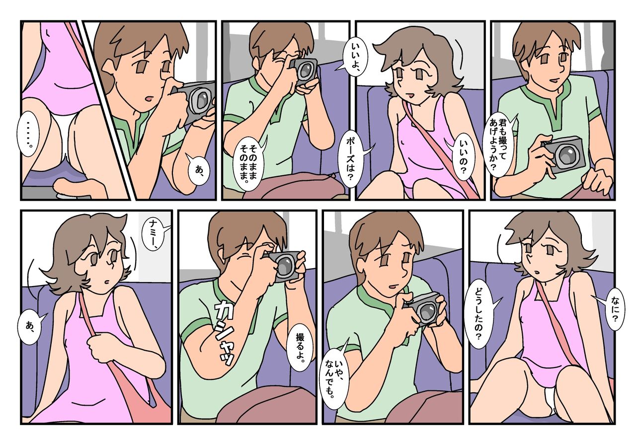 Nami Kazoku Ryokou de Deatta Oniisan to page 4 full