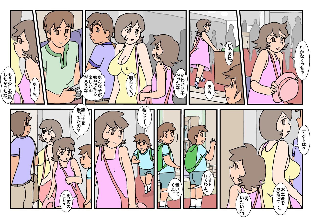 Nami Kazoku Ryokou de Deatta Oniisan to page 5 full