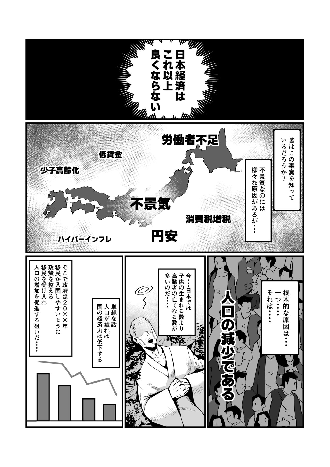 Ippu Tasai Seido Houan ga Kaketsusaremashita page 2 full