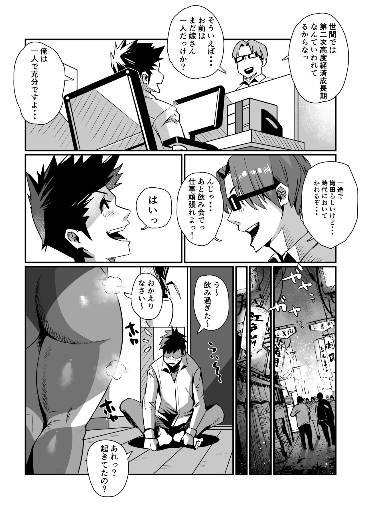 Ippu Tasai Seido Houan ga Kaketsusaremashita page 9 full