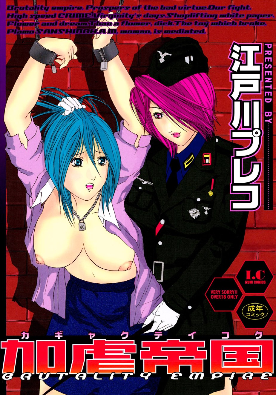 Kagyaku Teikoku page 1 full