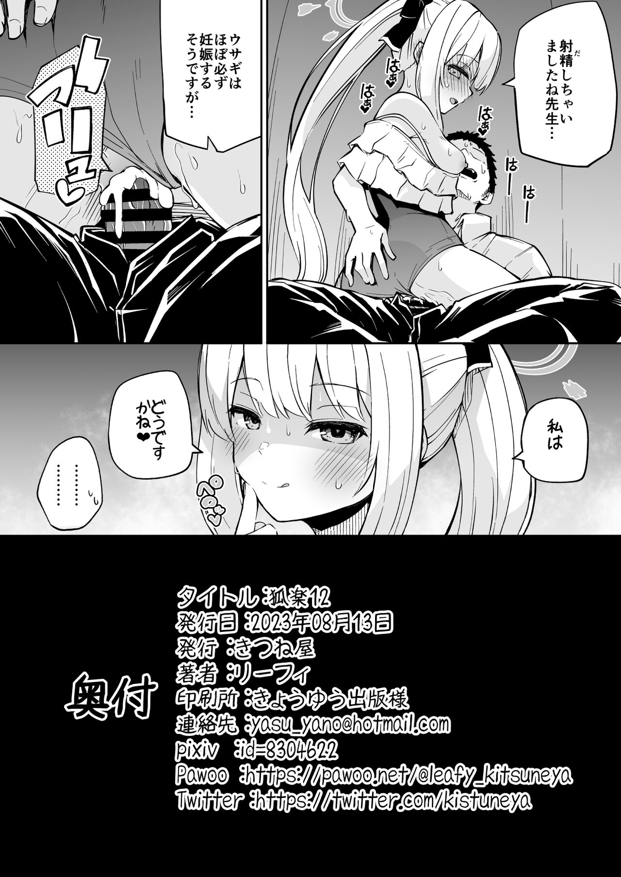 Koraku 12 page 8 full