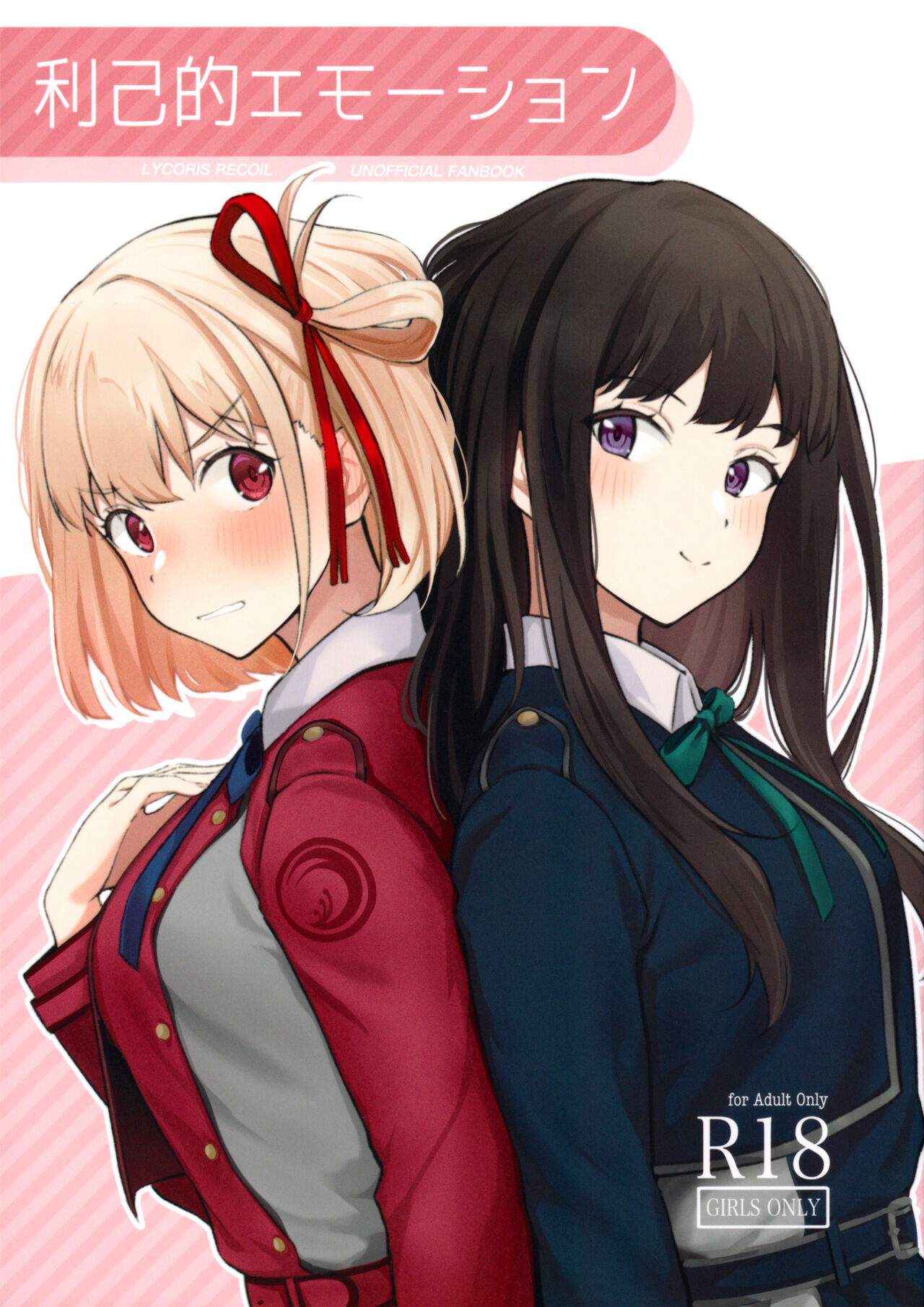 Rikoteki Emotion | Selfish Emotion page 1 full