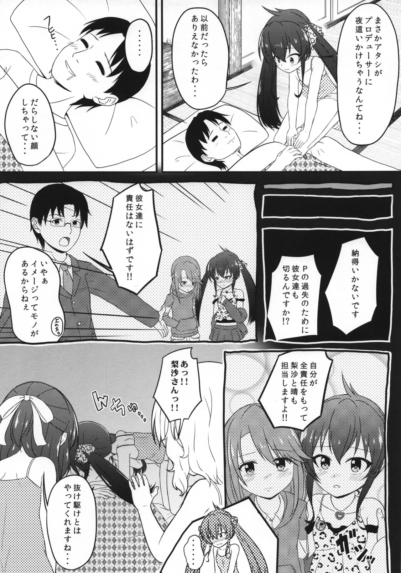 Issho ni Nete mo Ii desu ka? page 4 full