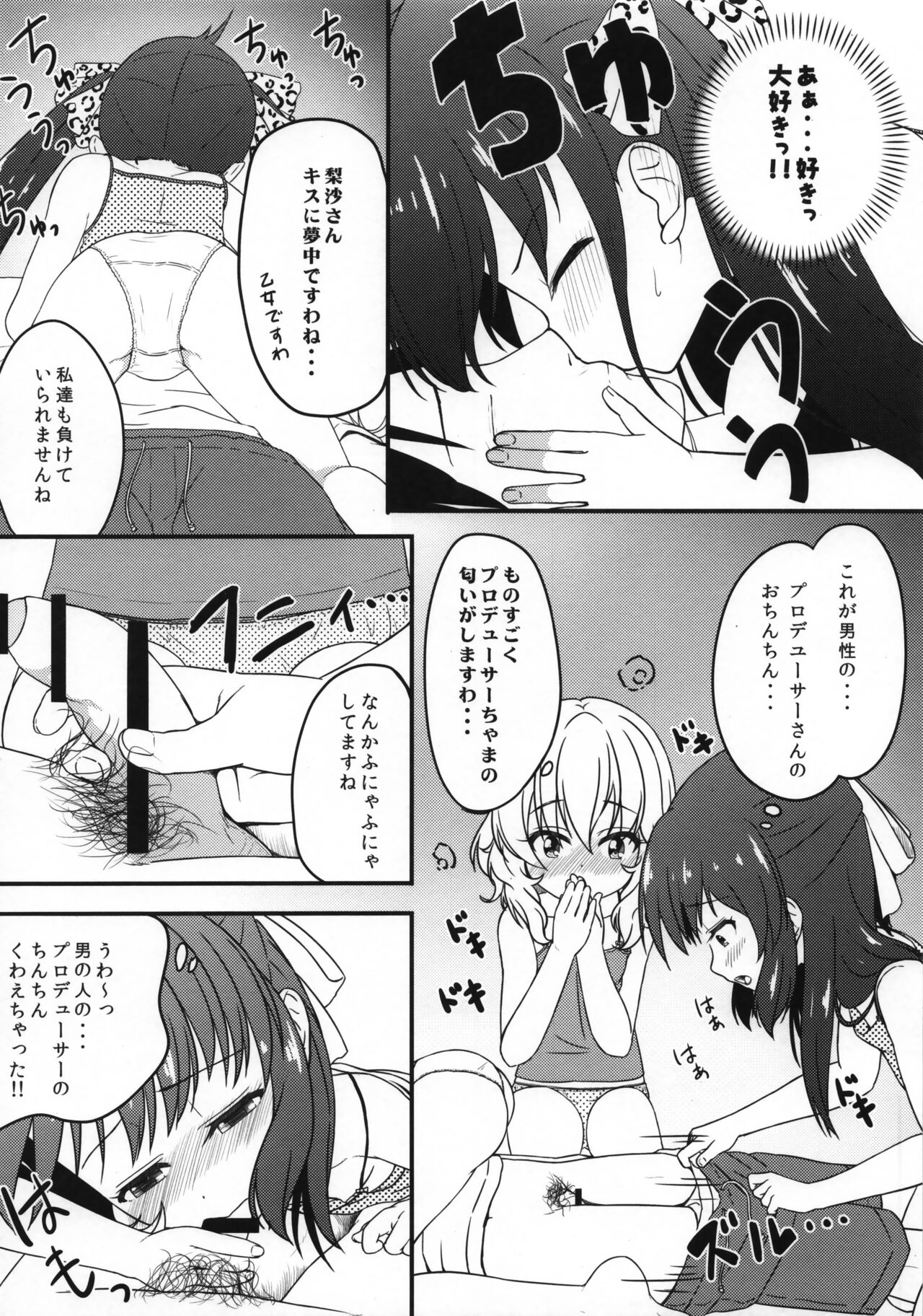 Issho ni Nete mo Ii desu ka? page 5 full