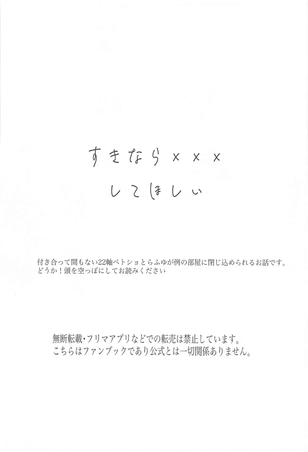 Suki nara  xxx Shite Hoshii page 3 full