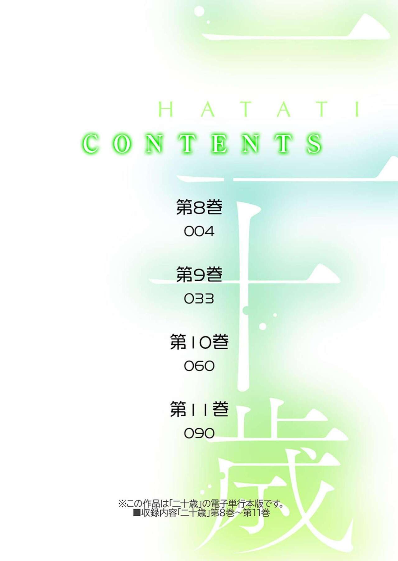 Hatachi 03 page 2 full