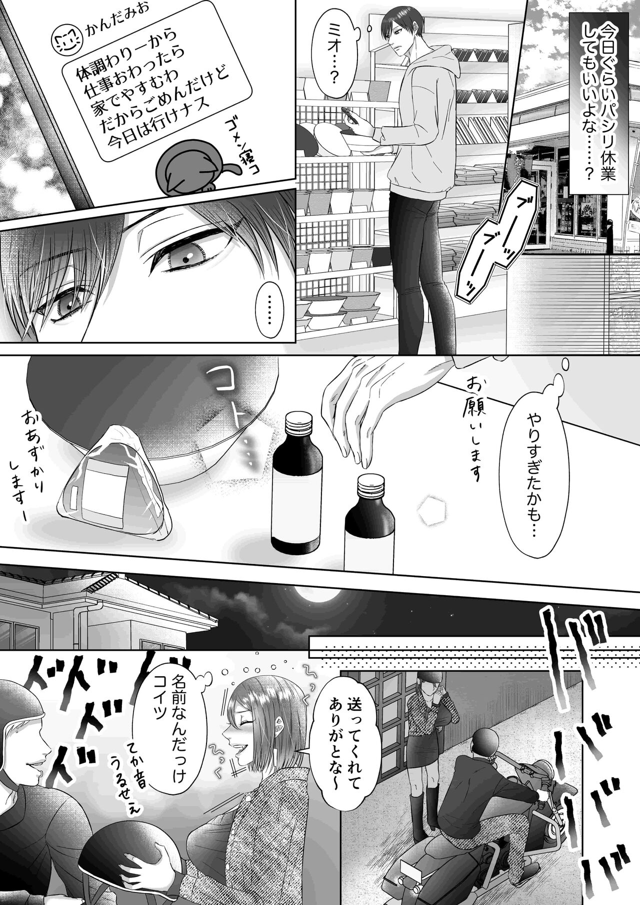 "Dare ni mo Omae o Watasanee" Shiaikei Osananajimi no Rikairase Sex wa Hidokute Amai page 10 full