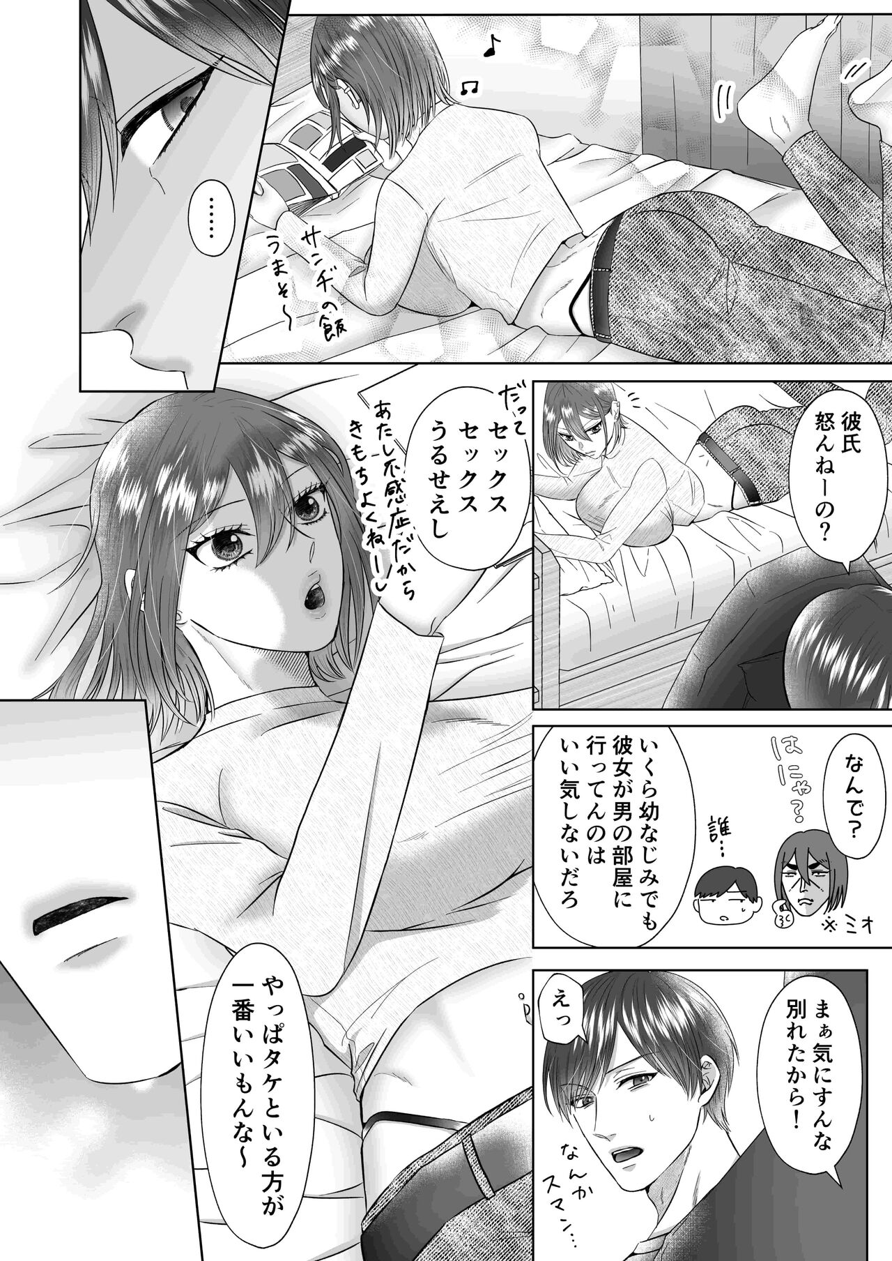 "Dare ni mo Omae o Watasanee" Shiaikei Osananajimi no Rikairase Sex wa Hidokute Amai page 5 full