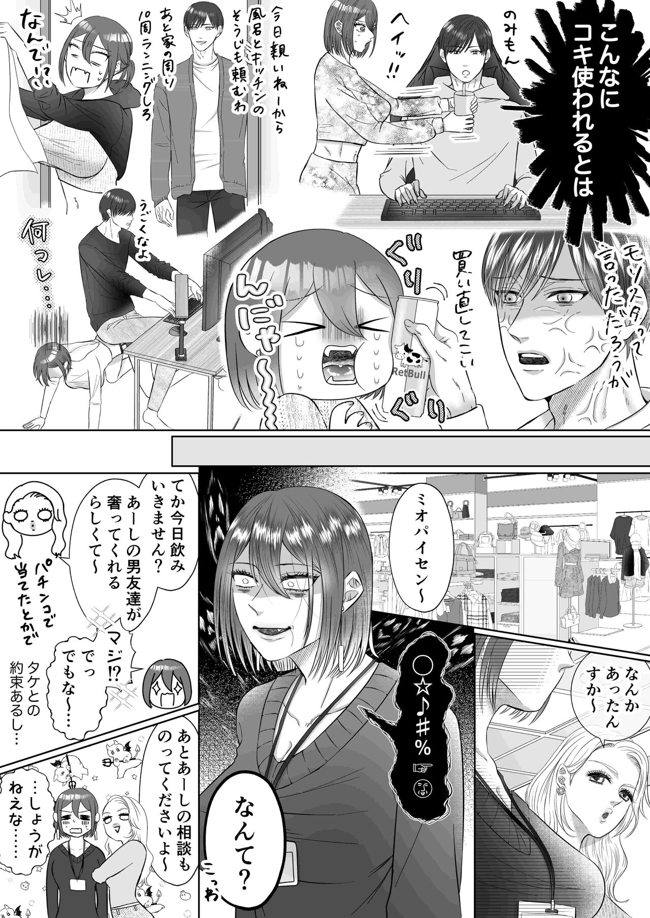 "Dare ni mo Omae o Watasanee" Shiaikei Osananajimi no Rikairase Sex wa Hidokute Amai page 9 full