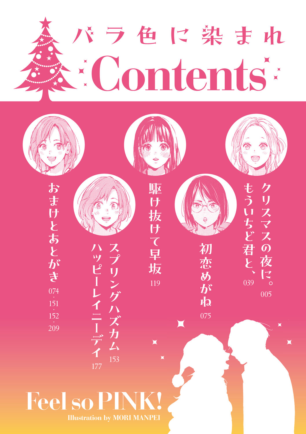 Barairo ni Somare - Feel so PINK! page 4 full