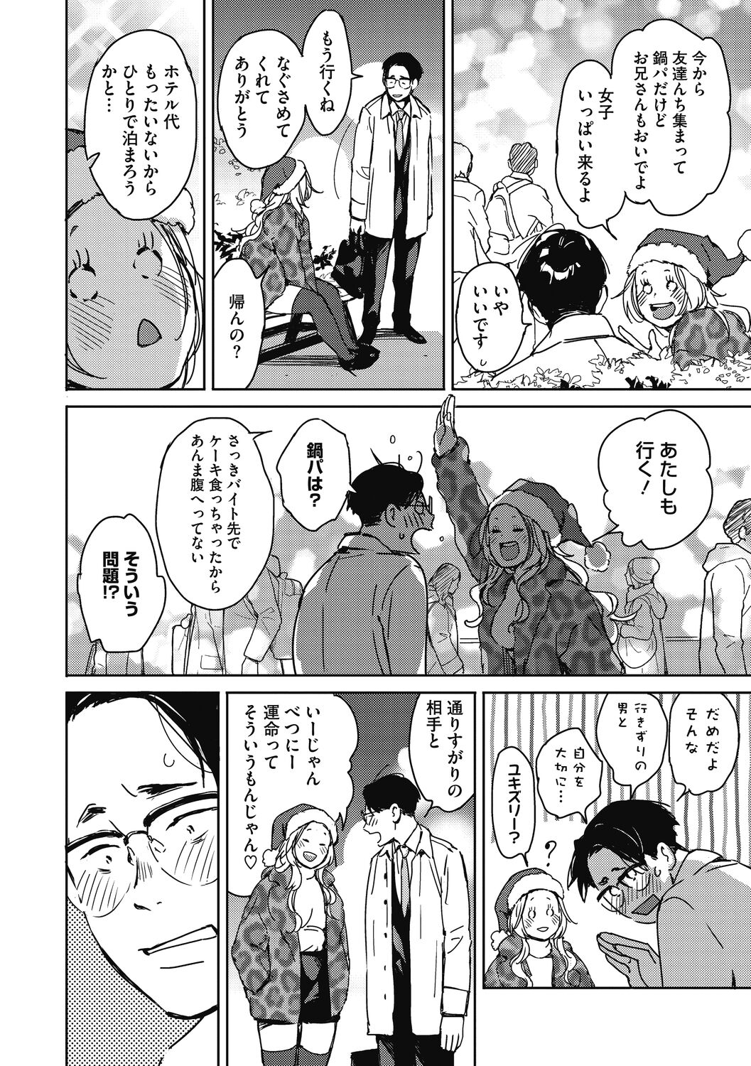 Barairo ni Somare - Feel so PINK! page 8 full