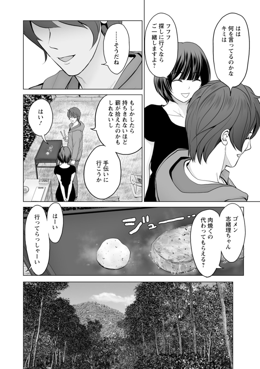 Fujun Group Kouyuu - Impure Group Dating page 10 full