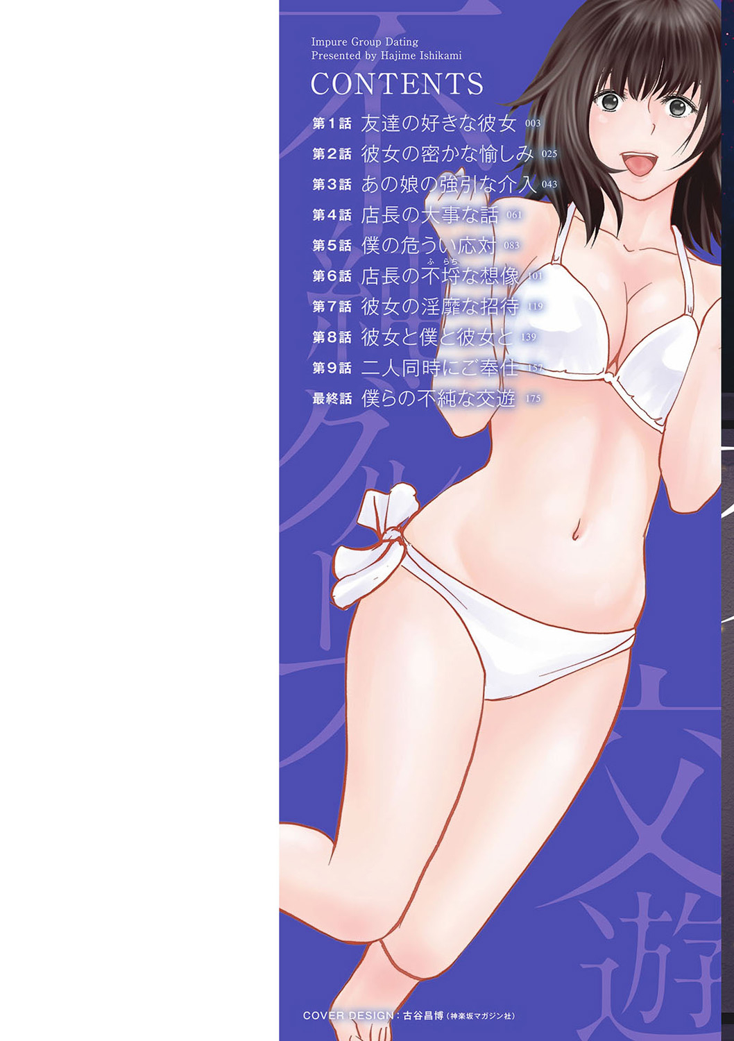 Fujun Group Kouyuu - Impure Group Dating page 2 full
