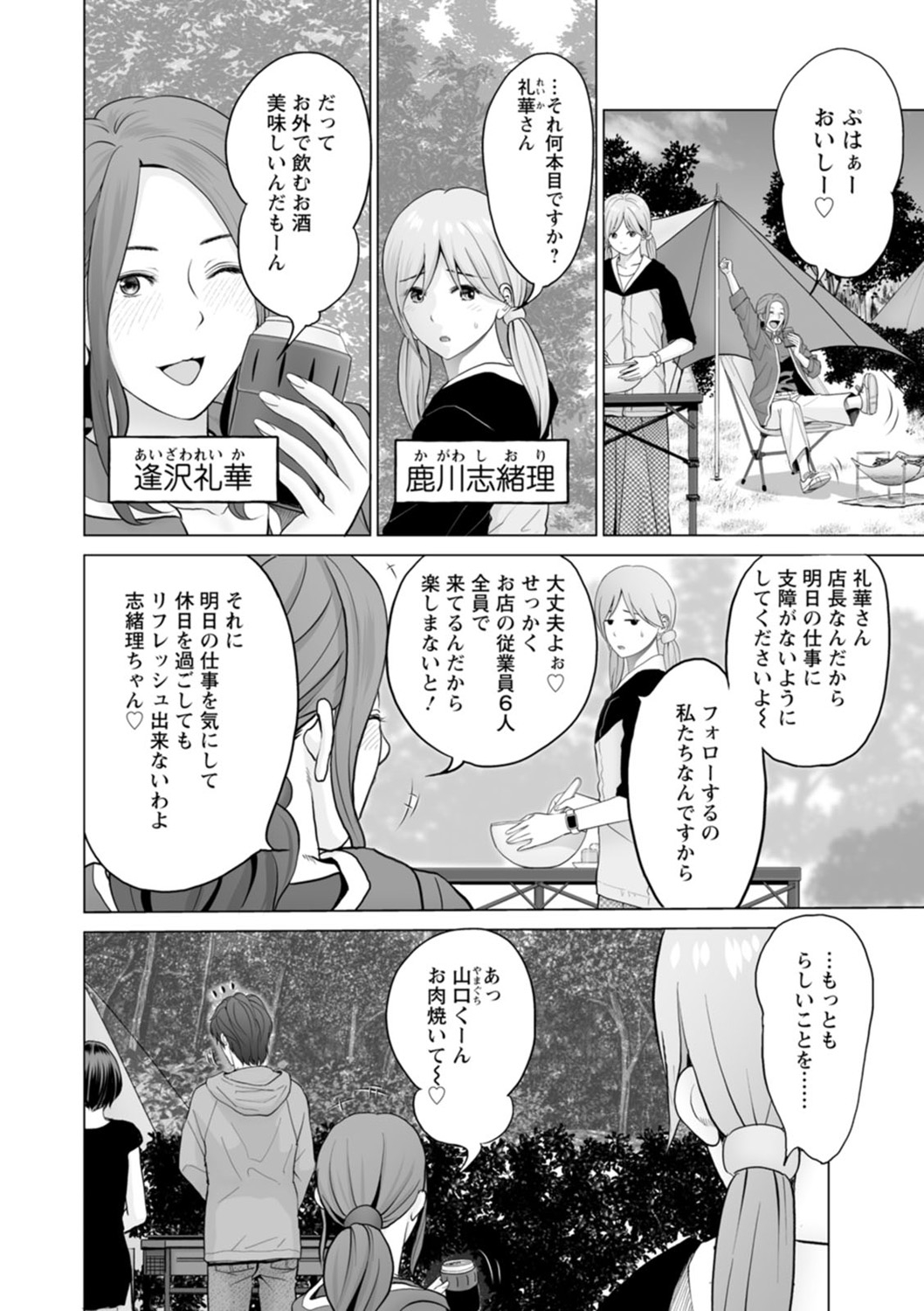 Fujun Group Kouyuu - Impure Group Dating page 8 full
