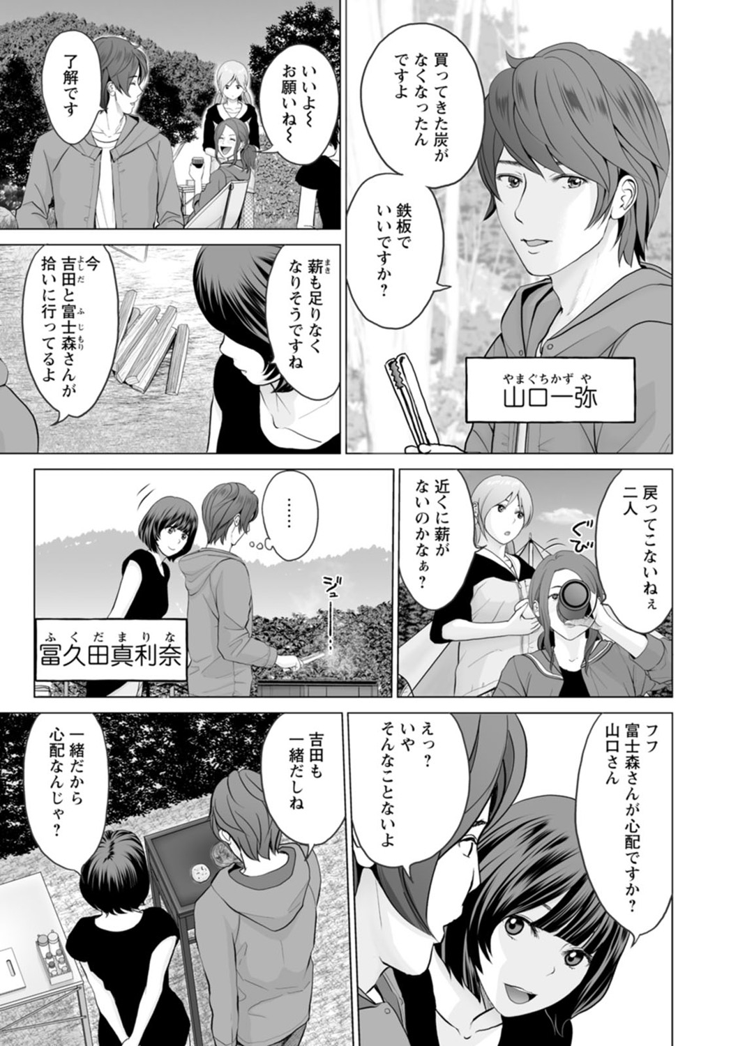 Fujun Group Kouyuu - Impure Group Dating page 9 full
